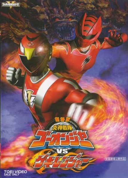 Go-onger vs Gerikanger (Engine Sentai Go-onger vs. Gekirange